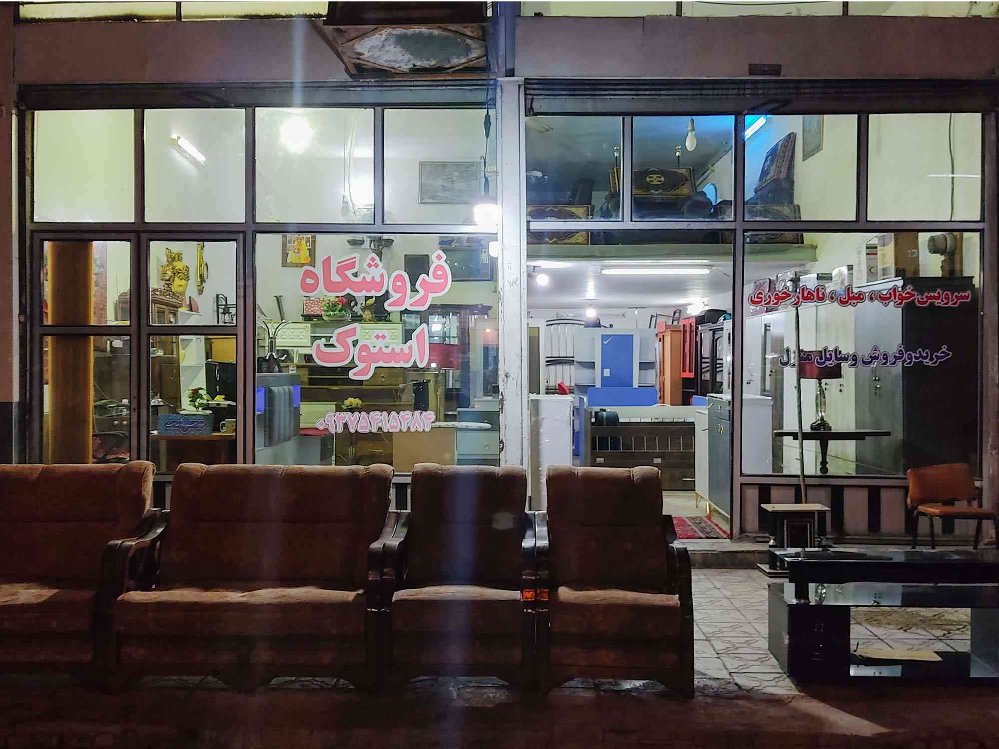 فروشگاه استوک بستانی - فارس،فسا| خیابون - شهر آنلاین تو!